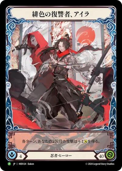 Ira, Scarlet Revenger (Japanese Alternate Art) - HER124
