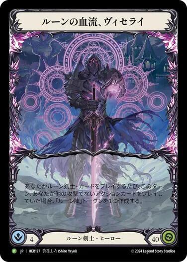 Viserai, Runeblood 日本語版　絵違い　RF　プロモ 最新エルメス Viserai, Runeblood 日本語版 絵違い RF プロモ