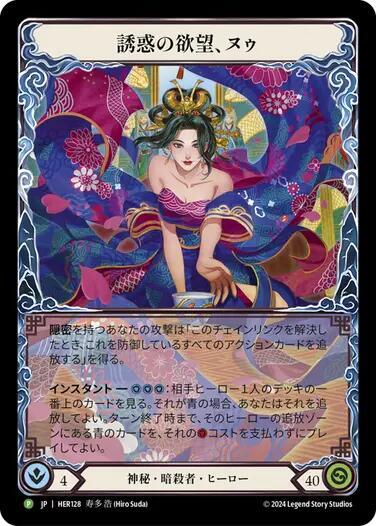 Nuu, Alluring Desire (Japanese Alternative Art) - HER128