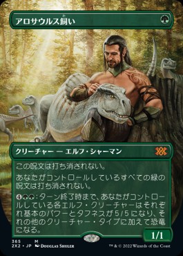 Allosaurus Shepherd (JA) - Foil Extended Art - LaughingDragonMTG