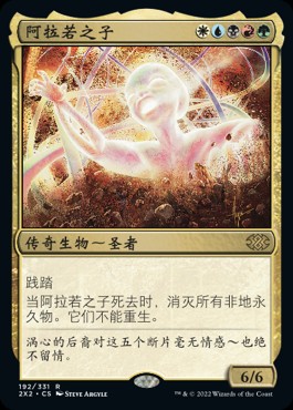 Child of Alara (ZHS) - LaughingDragonMTG
