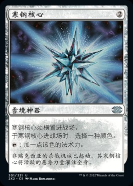 Coldsteel Heart (ZHS) - Foil - LaughingDragonMTG