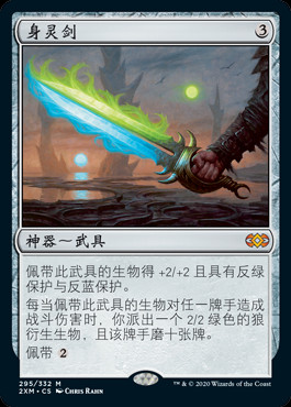 Sword of Body and Mind (ZHS) - Foil - LaughingDragonMTG