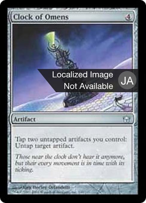 MTG【Foil】5DN 前兆の時計/Clock of Omens 日本語 MTG【Foil】5DN 前兆の時計/Clock of Omens 日本語