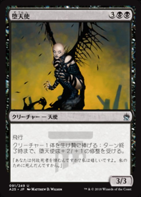 Fallen Angel (JA) - Foil - LaughingDragonMTG