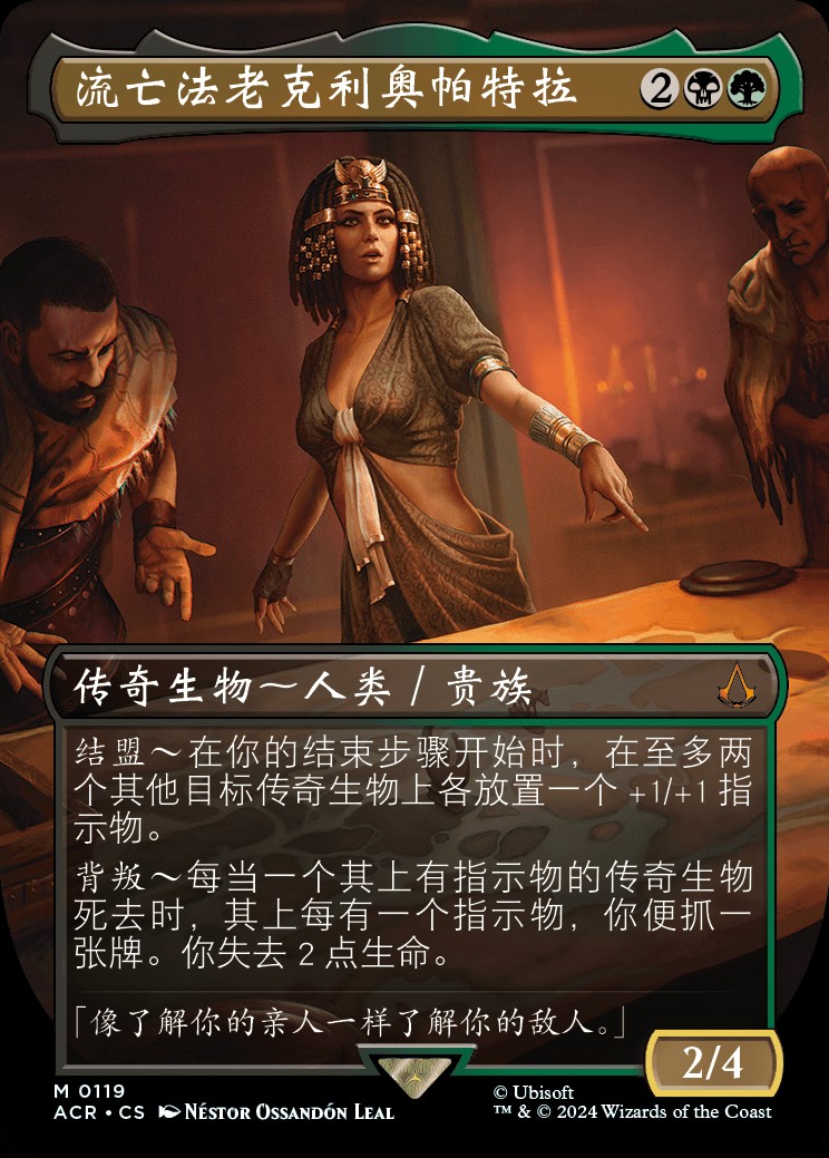 Cleopatra, Exiled Pharaoh (ZHS) - Foil Extended Art - LaughingDragonMTG
