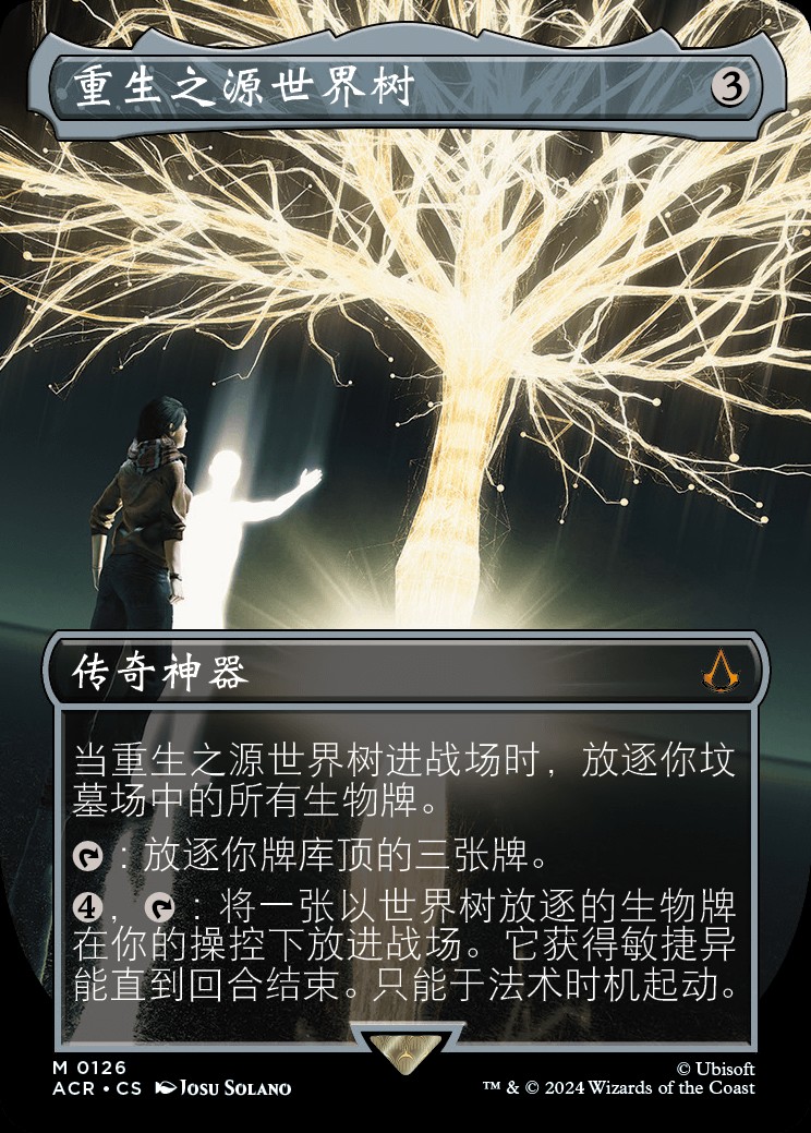 Yggdrasil, Rebirth Engine (ZHS) - Foil Extended Art