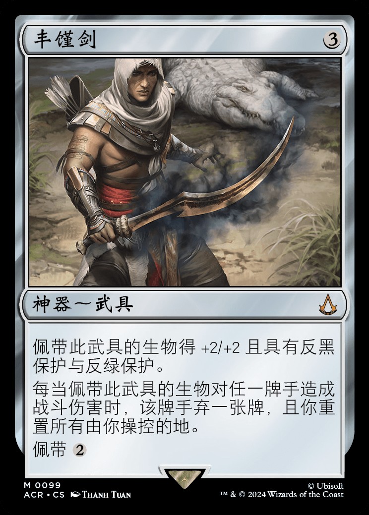 Sword of Feast and Famine (ZHS) - Foil - LaughingDragonMTG
