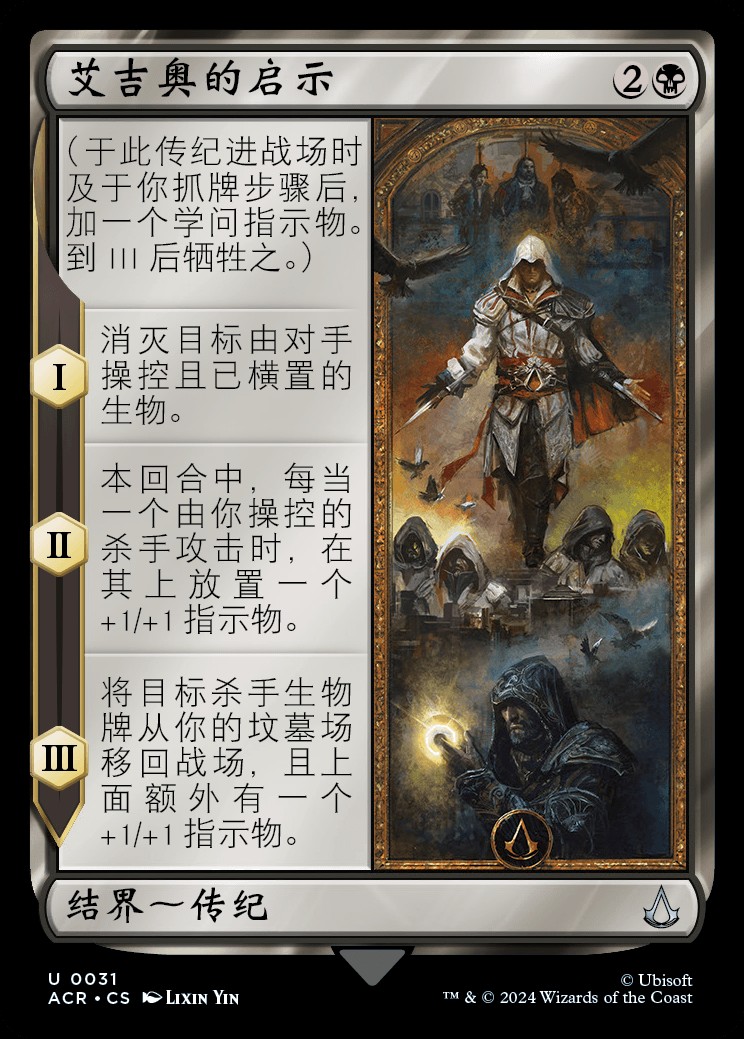The Revelations of Ezio (ZHS) - Foil - LaughingDragonMTG