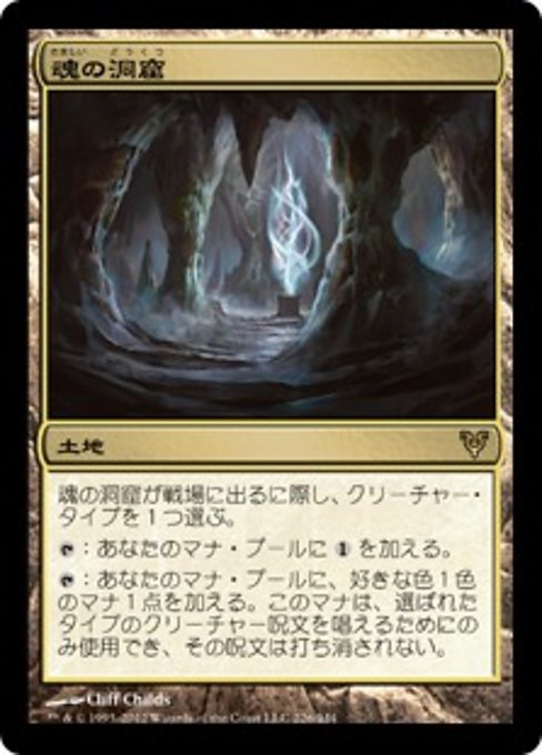 魂の洞窟　foil　Cavern of Souls Cavern of Souls (JA) - Foil - LaughingDragonMTG