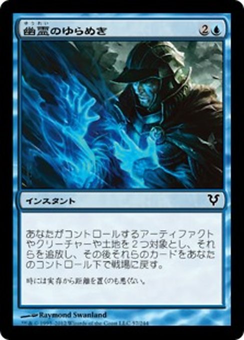 Ghostly Flicker (JA) - LaughingDragonMTG