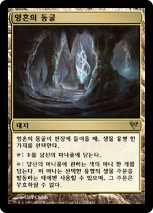 Cavern of Souls (KO) - Foil - LaughingDragonMTG