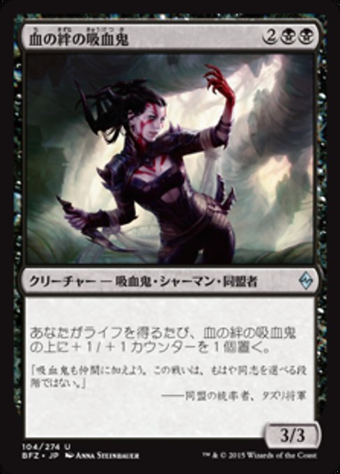 Bloodbond Vampire (JA) - Foil - LaughingDragonMTG