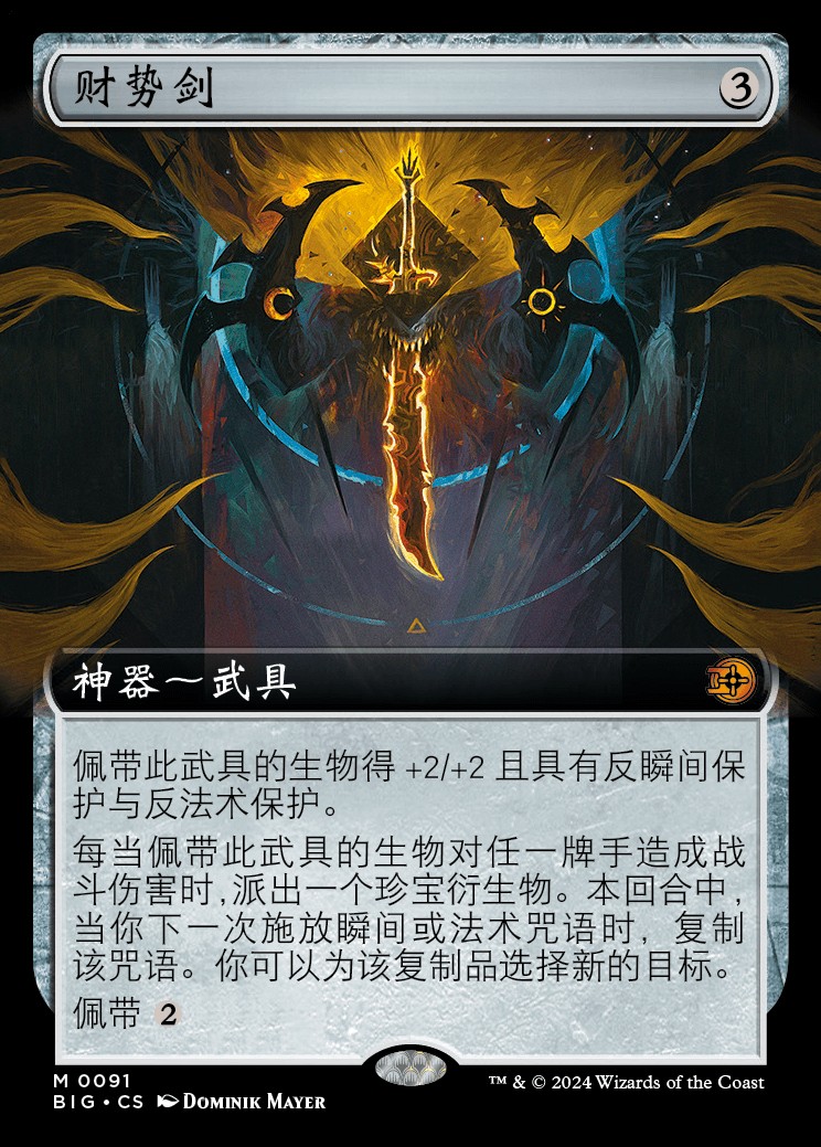 Sword of Wealth and Power (ZHS) - Extended Art - LaughingDragonMTG