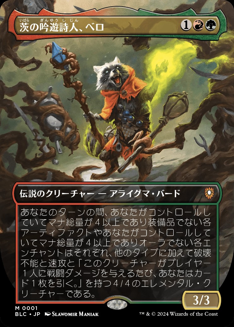 Bello, Bard of the Brambles (Borderless) | Bloomburrow