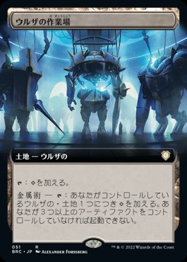 Urza's Workshop (JA) - Foil Extended Art - LaughingDragonMTG