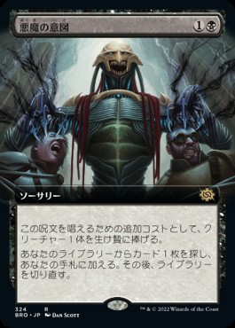 MTG 悪魔の意図/Diabolic Intent Foil Diabolic Intent (JA) - Foil Extended Art - LaughingDragonMTG
