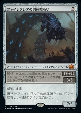 Phyrexian Fleshgorger (JA) - LaughingDragonMTG