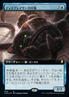 Displacer Kitten (JA) - Foil Extended Art - LaughingDragonMTG