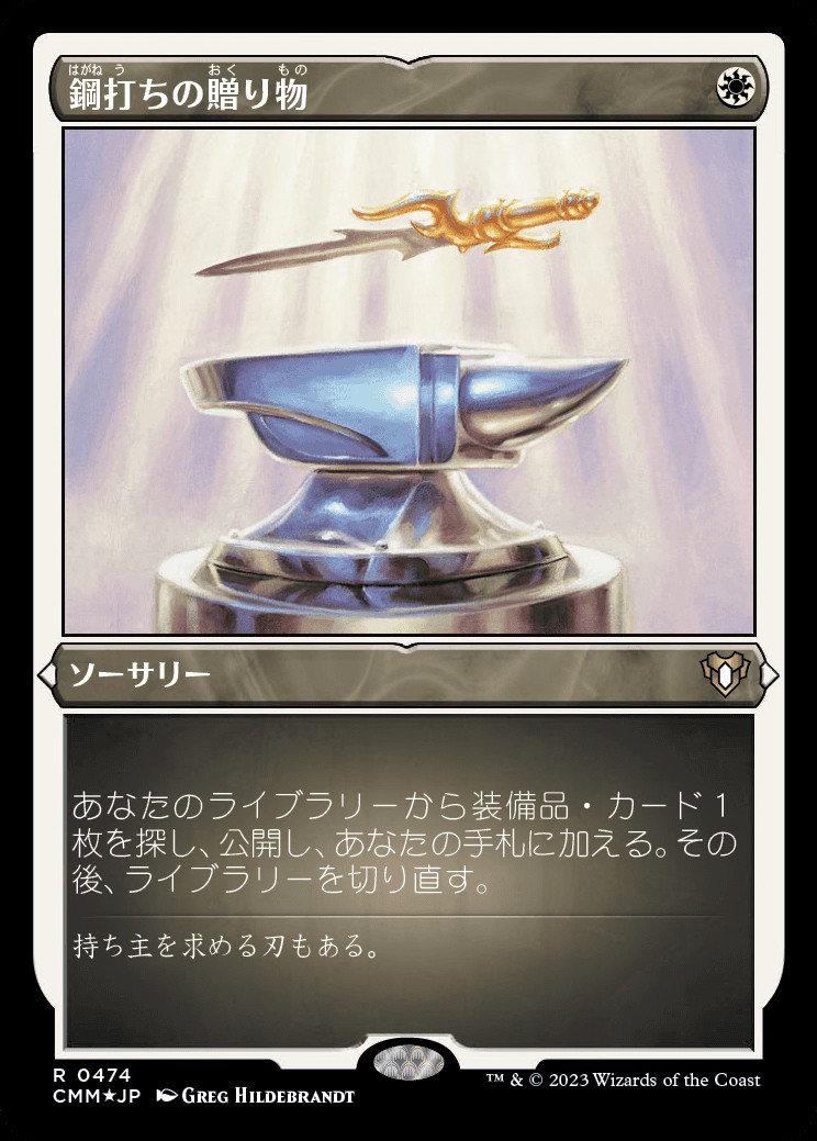 Steelshaper's Gift (JA) - Foil Etched - LaughingDragonMTG