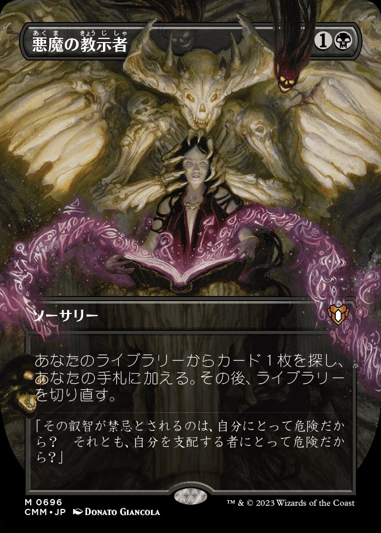 Demonic Tutor (JA) - Extended Art - LaughingDragonMTG