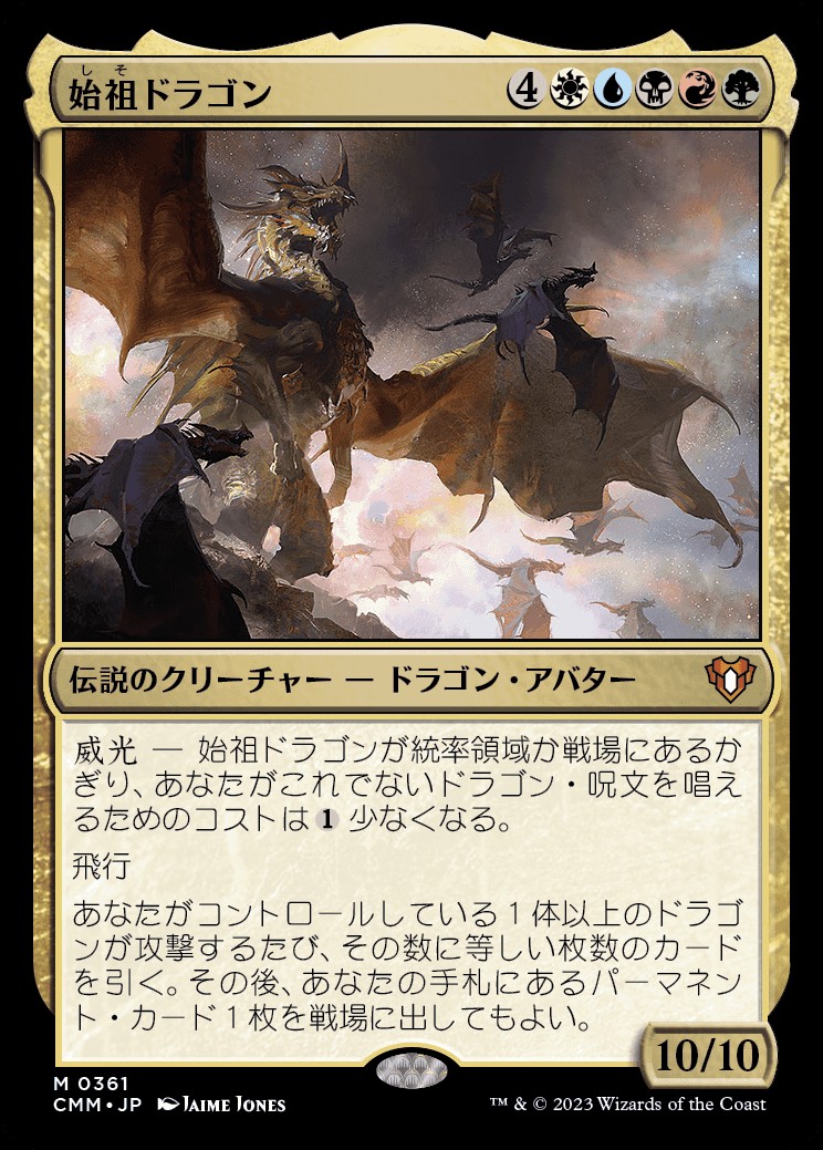 The Ur-Dragon (JA) - LaughingDragonMTG