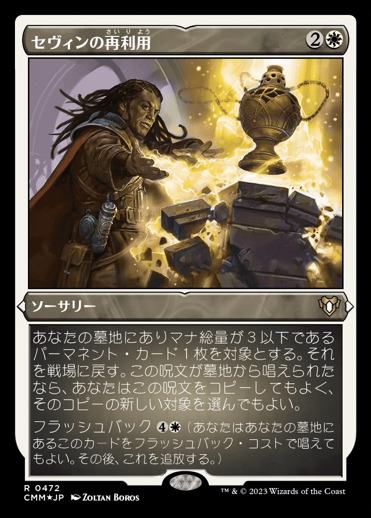 Sevinne's Reclamation (JA) - Foil Etched - LaughingDragonMTG