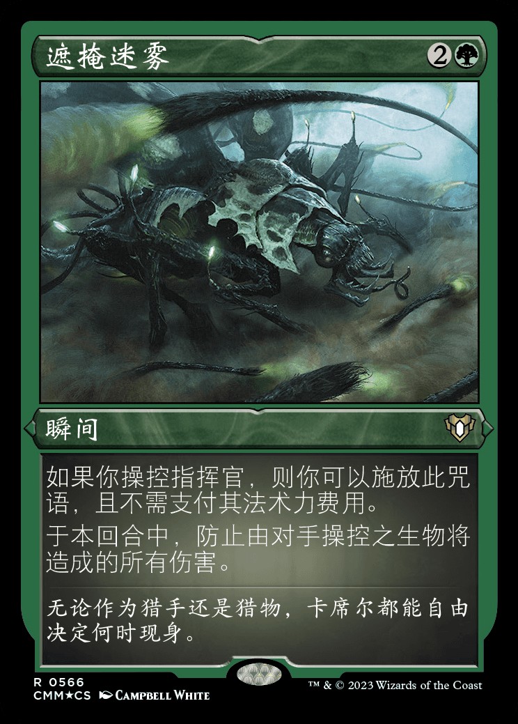 Obscuring Haze (ZHS) - Foil Etched - LaughingDragonMTG