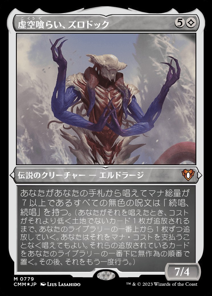 Zhulodok, Void Gorger (JA) - Foil Etched Thick Stock
