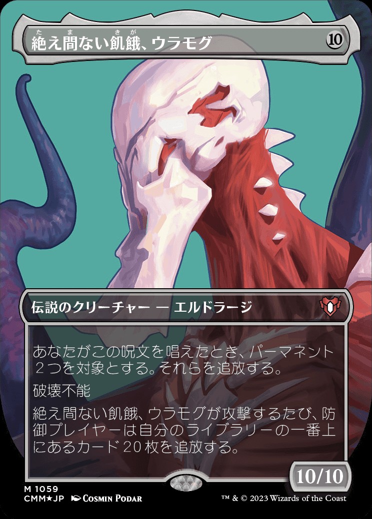 Ulamog, the Ceaseless Hunger (JA) - Textured Foil Extended Art