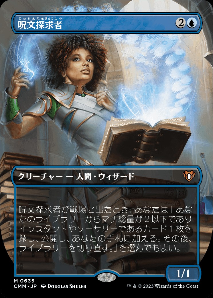 douglas shuler mtg cards Spellseeker (JA) - Foil Extended Art Doug Shuler cards returned from