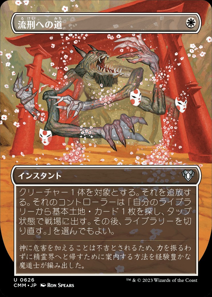 Path to Exile (JA) - Extended Art - LaughingDragonMTG