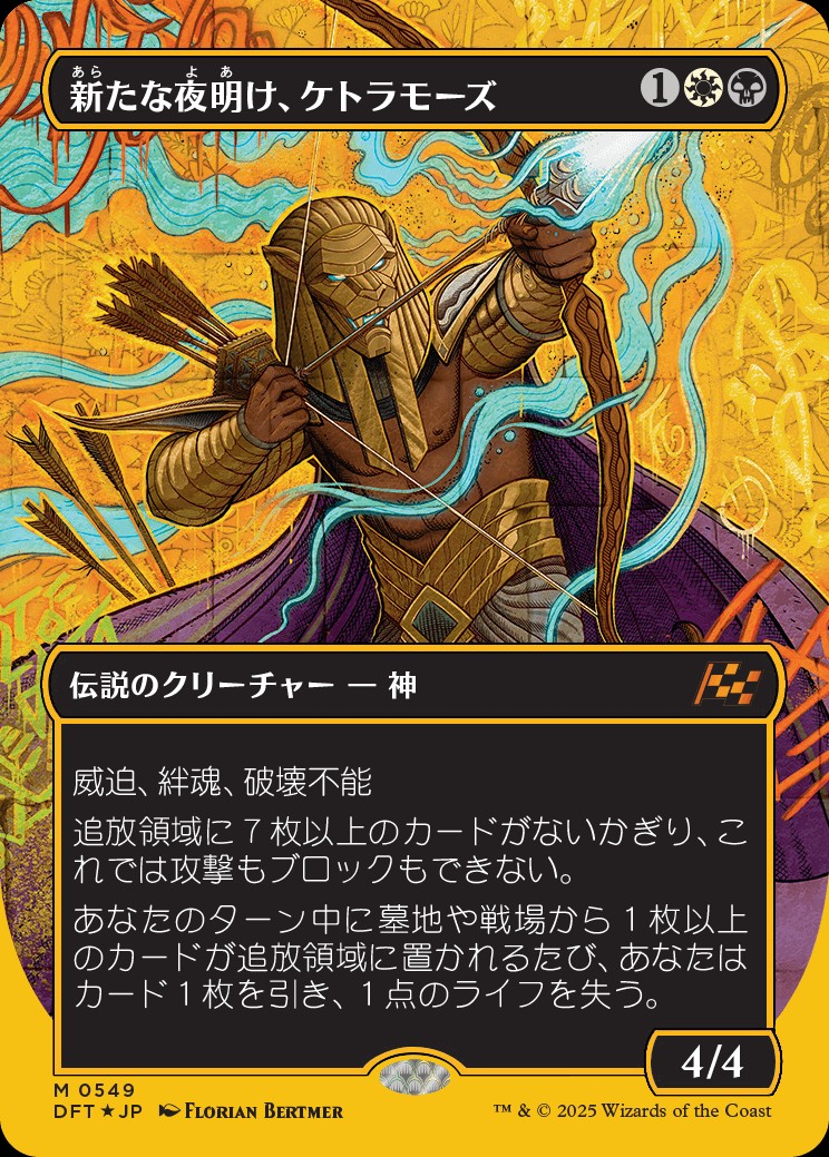 新たな夜明け、ケトラモーズ　英語 foil Ketramose, the New Dawn (JA) - First-Place Foil Extended Art