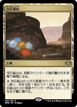 最終決算 Gemstone Mine LaughingDragonMTG - Foil - (JA) マジック：ザ・ギャザリング