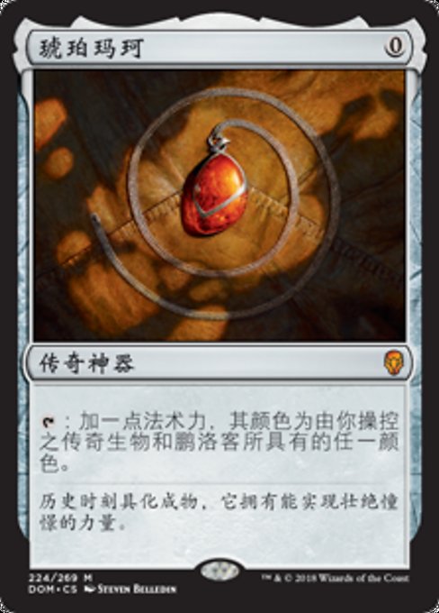Mox Amber (ZHS) - LaughingDragonMTG