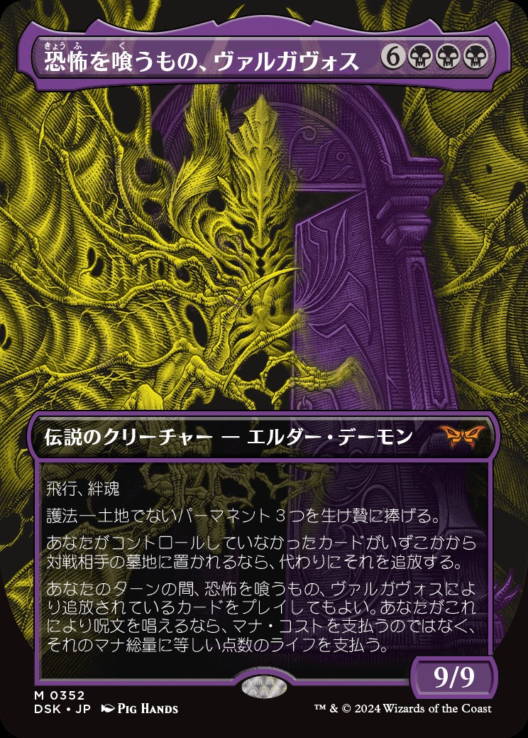 Valgavoth, Terror Eater (JA) - Foil Extended Art - LaughingDragonMTG