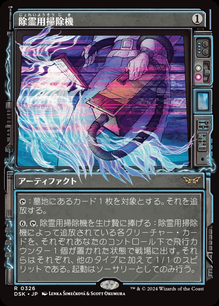 Ghost Vacuum (JA) - Foil Showcase - LaughingDragonMTG