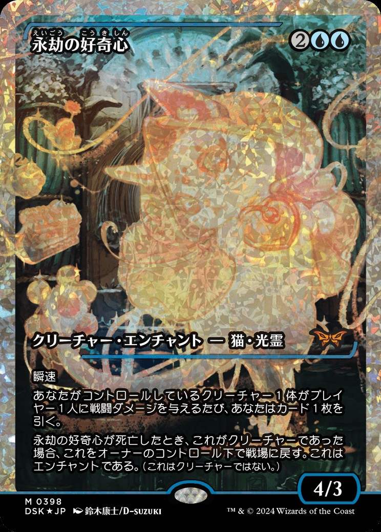 Enduring Curiosity (JA) - Fracture Foil Showcase - Magic