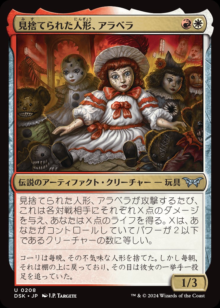 [MTG]Arabella, Abandoned Doll アーティストプルーフ Arabella, Abandoned Doll (JA) - LaughingDragonMTG