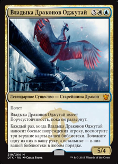 Dragonlord Ojutai | Dragons of Tarkir - Japanese | Star City