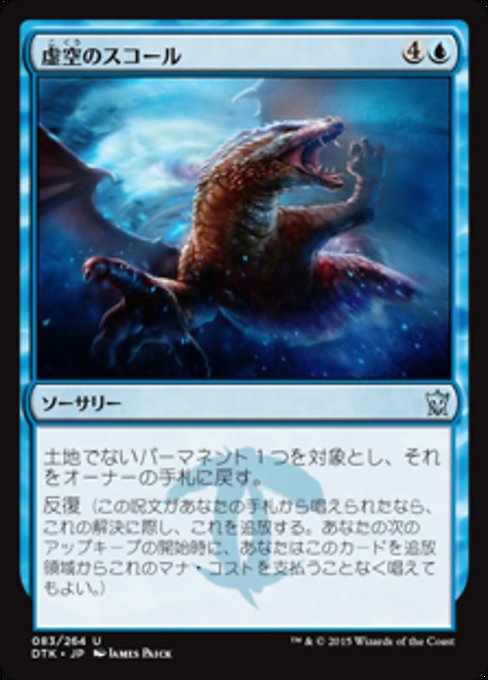Void Squall (JA) - LaughingDragonMTG