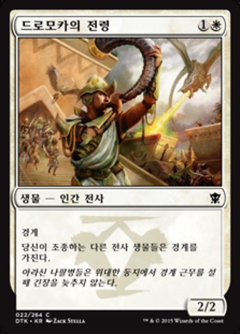 Herald of Dromoka (KO) - LaughingDragonMTG