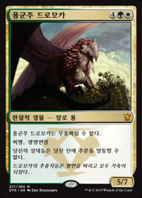 Dragonlord Dromoka (KO) - LaughingDragonMTG
