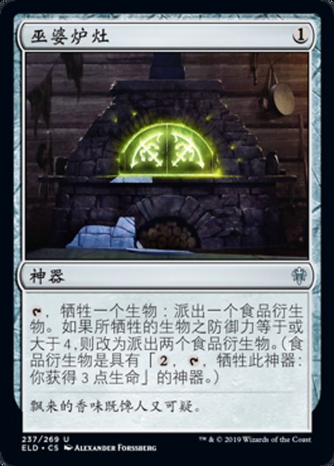 Witch's Oven (ZHS) - Foil - LaughingDragonMTG