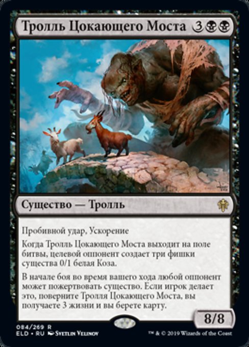 mtg troll cards MTG: Magic The Gathering/Wilds of Eldraine]JPFaunsbane | Buy from TCG Republic Trample When Gluttonous Troll enters the battlefield Charnel Troll