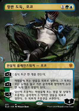 Oko, Thief of Crowns (KO) - Extended Art - LaughingDragonMTG