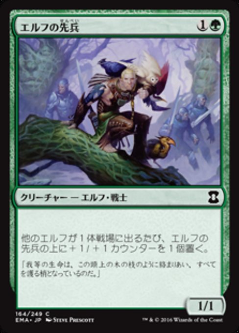 Elvish Vanguard (JA) - LaughingDragonMTG Elvish Vanguard (JA) - LaughingDragonMTG