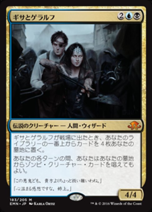 Gisa and Geralf (JA) - LaughingDragonMTG
