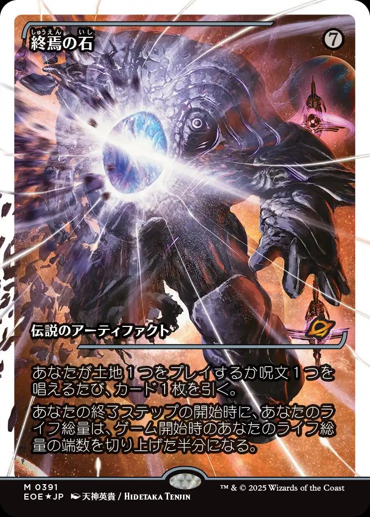 The Endstone/終焉の石 フラクチャー・Foil 7818B760F49BD6383FCA6A396E368C