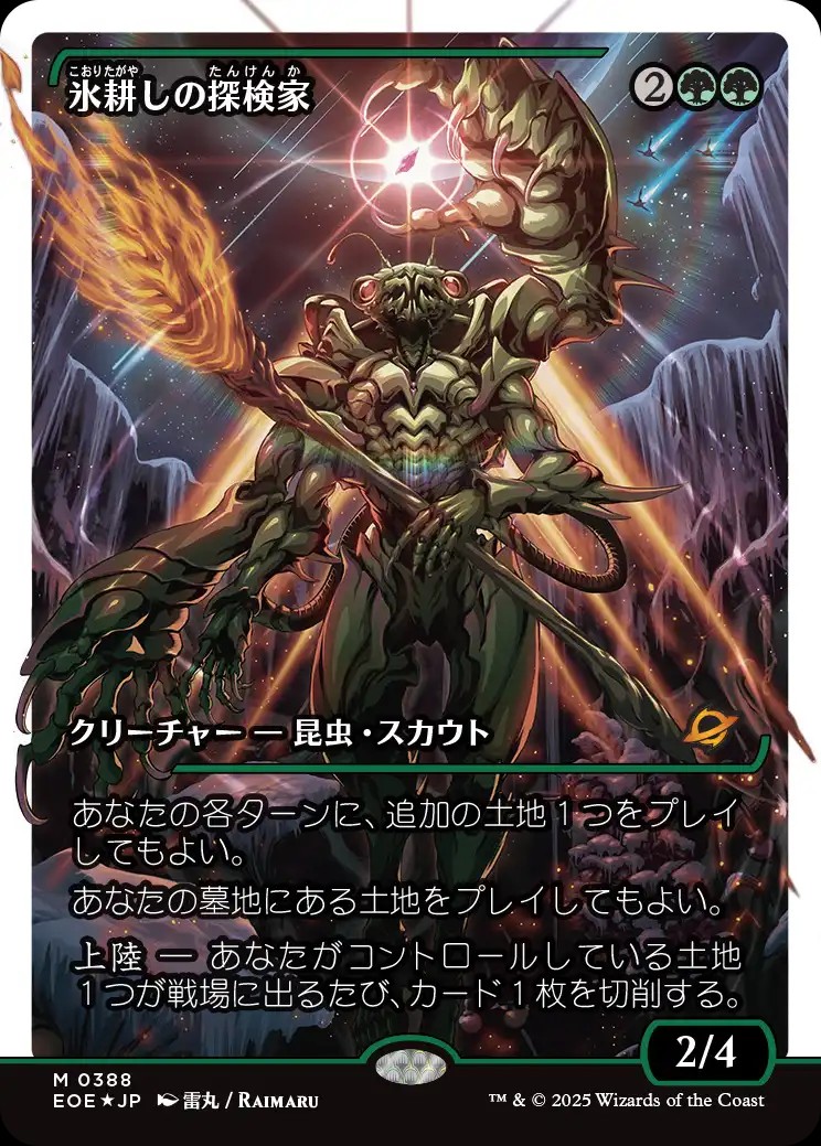 Icetill Explorer (JA) - Fracture Foil Showcase - Magic Stronghold